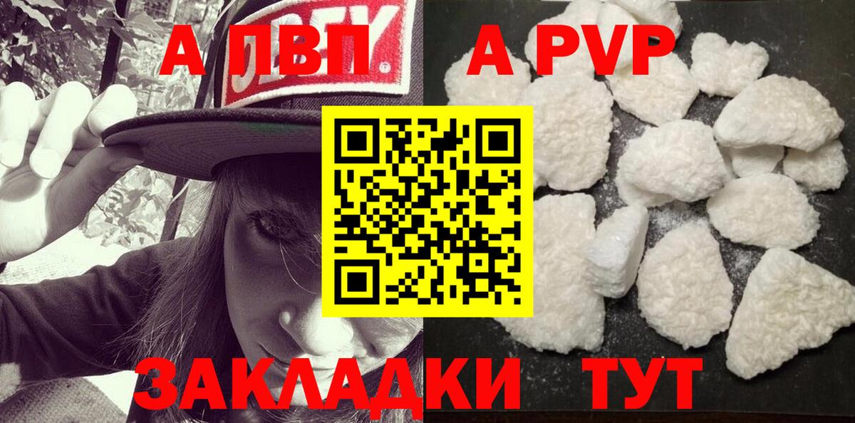 Alfa_PVP Соль  А ПВП Соль  Вход с VPN  A-PVP  Россошь 