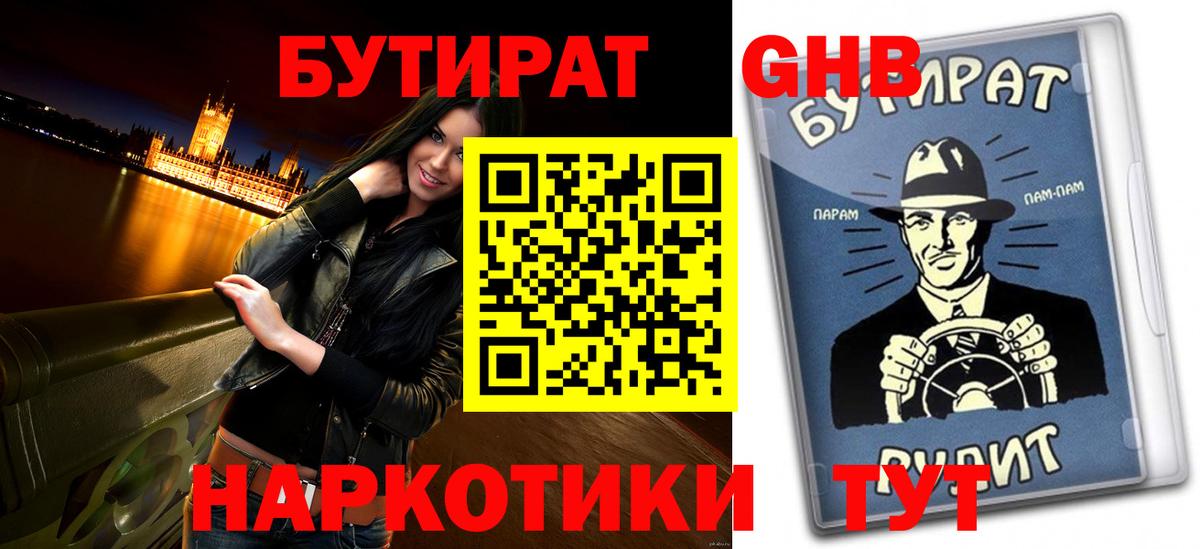 Россошь  БУТИРАТ оксибутират  Бутират  Вход с VPN 