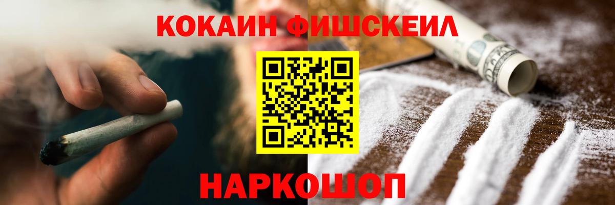 Россошь  COCAIN 98%  Вход с VPN  Cocaine Fish Scale 