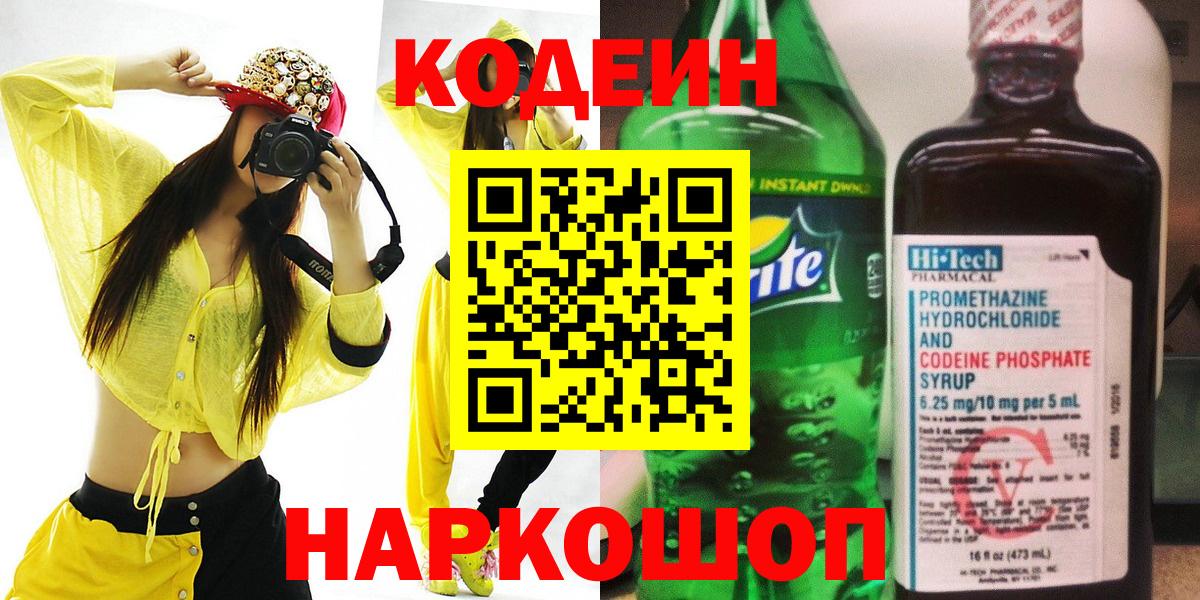 Кодеин напиток Lean (лин) Россошь