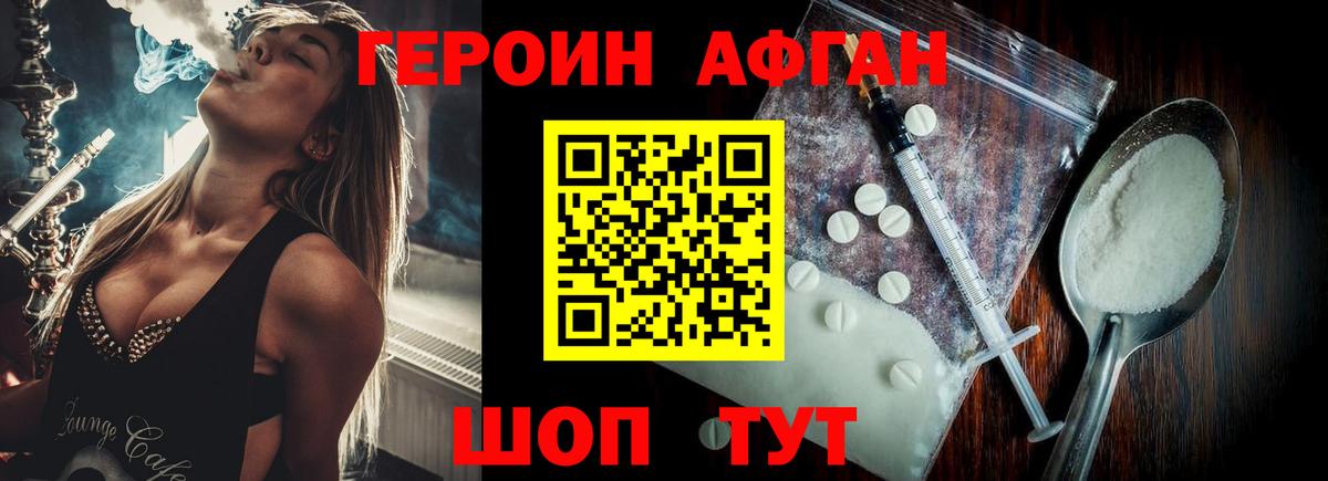 Россошь  Героин Афган  ГЕРОИН  Вход с VPN 