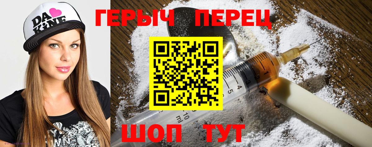 Героин хмурый Россошь