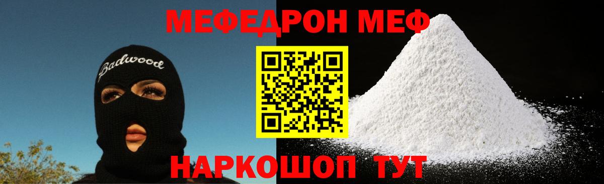 Меф мяу мяу мука Россошь