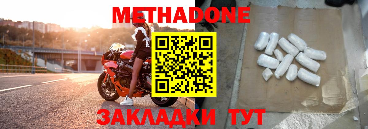 Метадон белоснежный  Метадон methadone  Россошь  Вход с VPN 