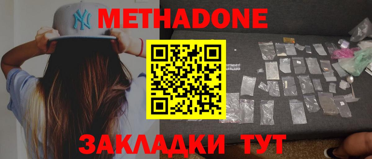 МЕТАДОН кристалл Россошь
