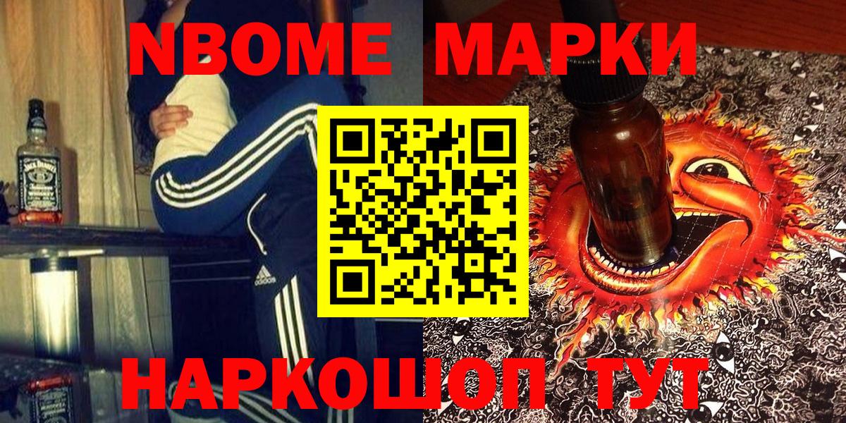 Наркотические марки 1,8мг Россошь