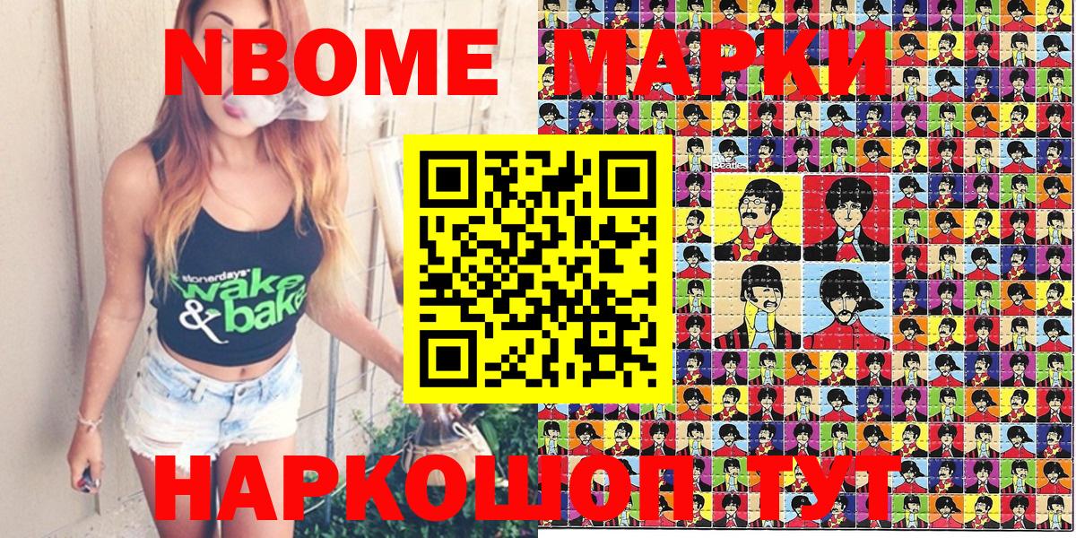 Россошь  Марки 25I-NBOMe 1,8мг  Наркотические марки  Вход с VPN 