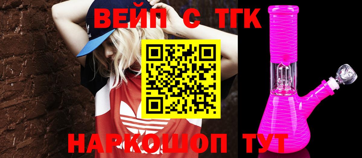 Дистиллят ТГК вейп с тгк Россошь